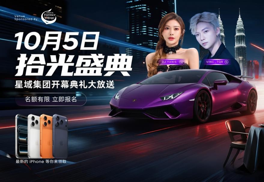 星耀之夜·拾光启幕盛典