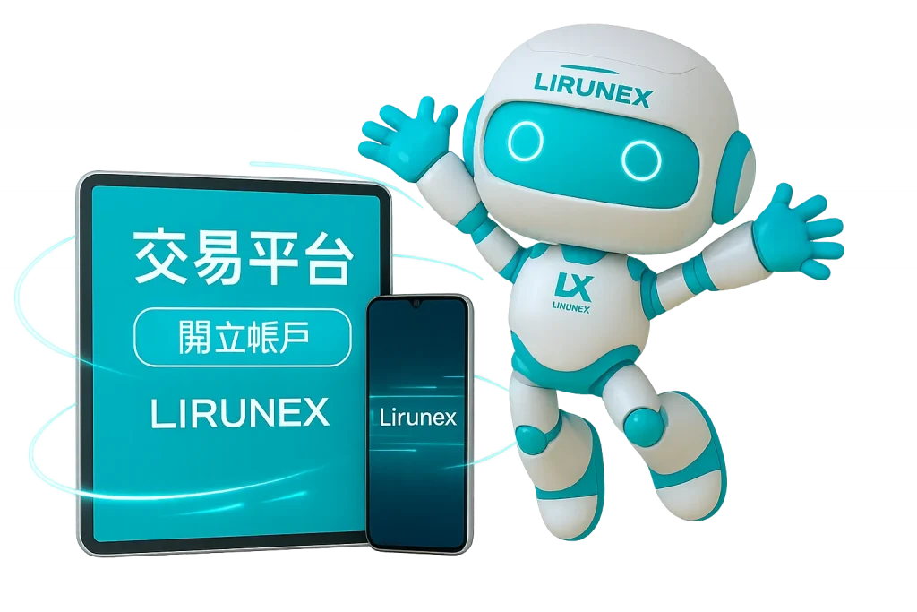 Lirunex 新手适合吗