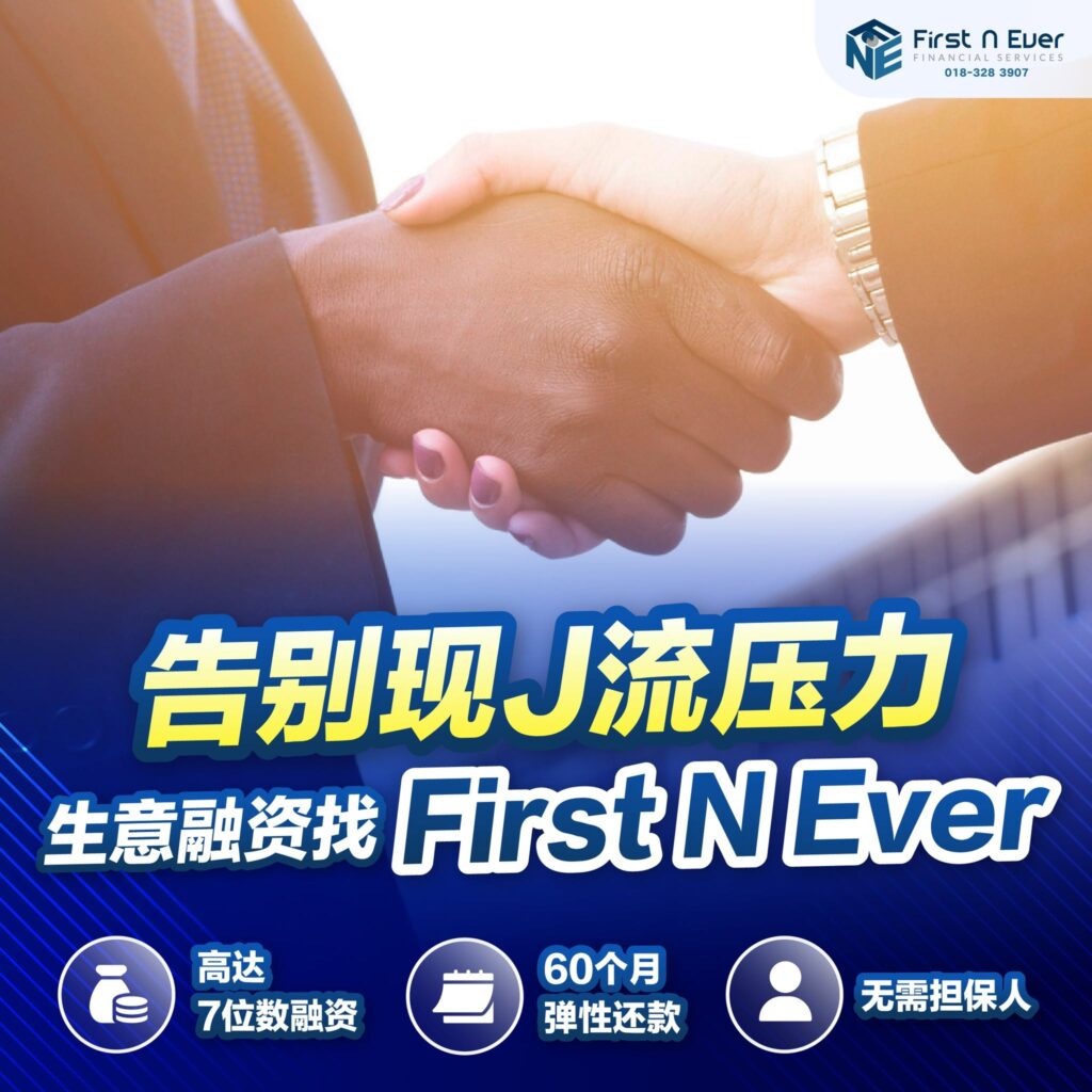马来西亚最好的 SME 商业融资