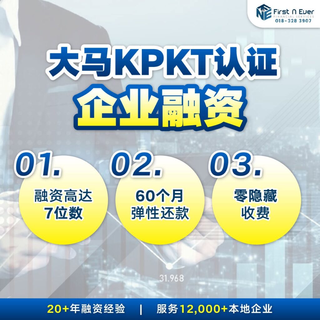 马来西亚最好的 SME 商业融资