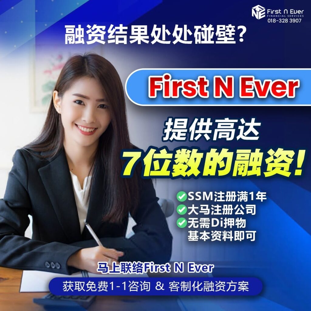 吉隆坡 SME合法贷款