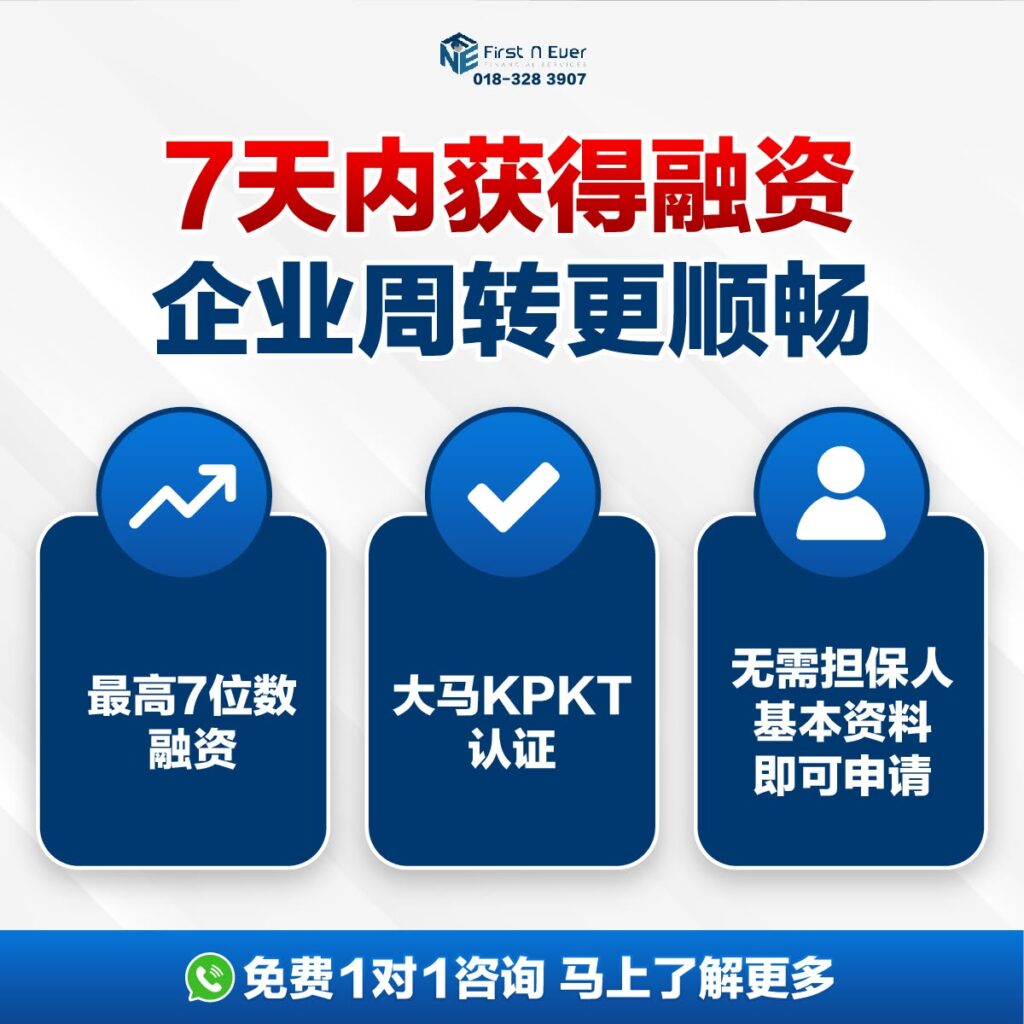 吉隆坡 SME合法贷款