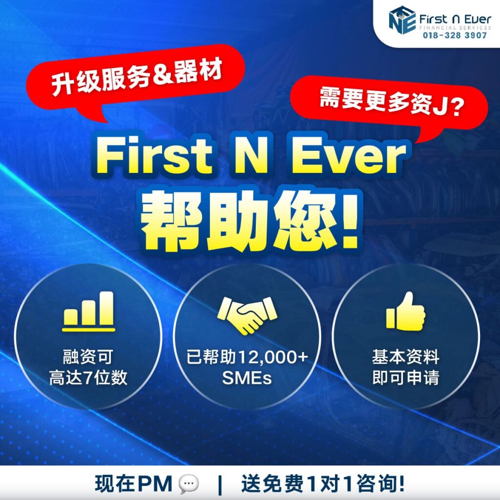 马来西亚合法私人贷款公司
