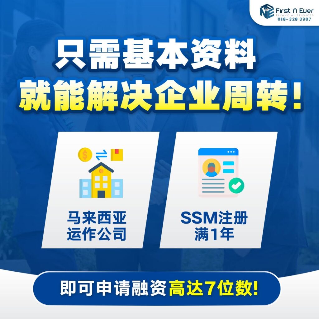 Melaka SME合法贷款